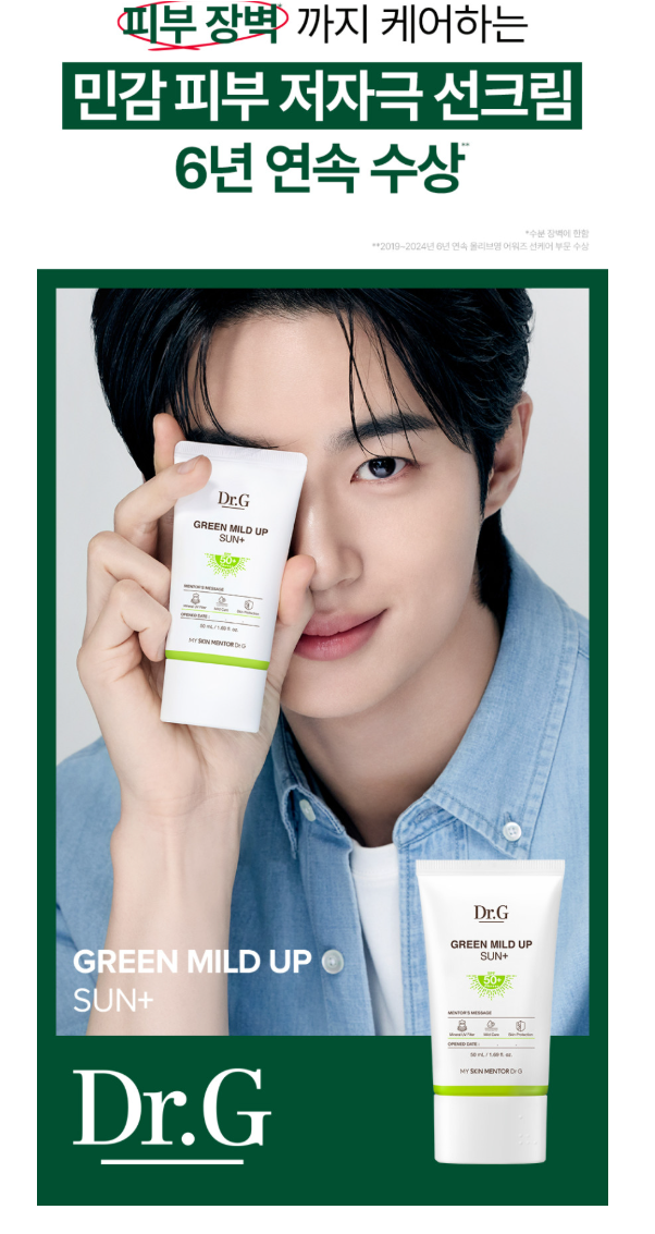 "무기자차인데 백탁 없이 이렇게 산뜻하다니" 닥터지 그린 마일드 업 선 플러스 50mL 1+1 후기