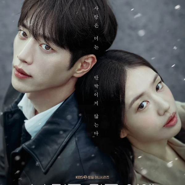 너 말고 다른 연애 인물관계도｜서강준 안은진 10년 커플에게 생긴 두 가지 변수