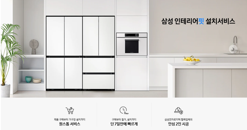 삼성 인테리어핏 냉장고장 키친핏 냉장고장 리폼 및 인테리어핏 시공 불만족 솔직 후기