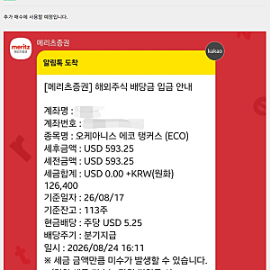 해외 주식 배당 세금이 원화로 차감된 이유 (ft. 오케아니스 에코 탱커스)
