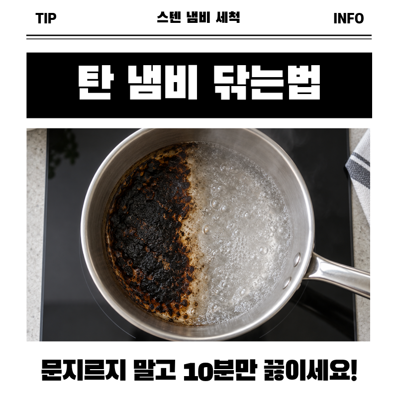 탄 냄비 닦는 법 과탄산소다 넣고 끓여서 힘 안 들이고 탄 자국 제거