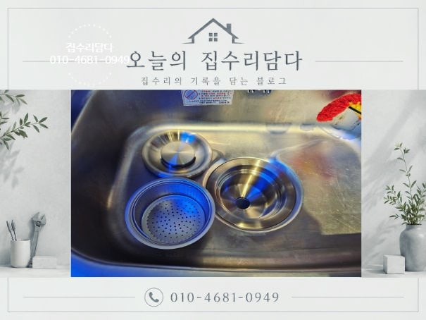인천 부평 싱크대배수구 교체, 음식물처리기 철거 후 S트랩으로 냄새 잡기