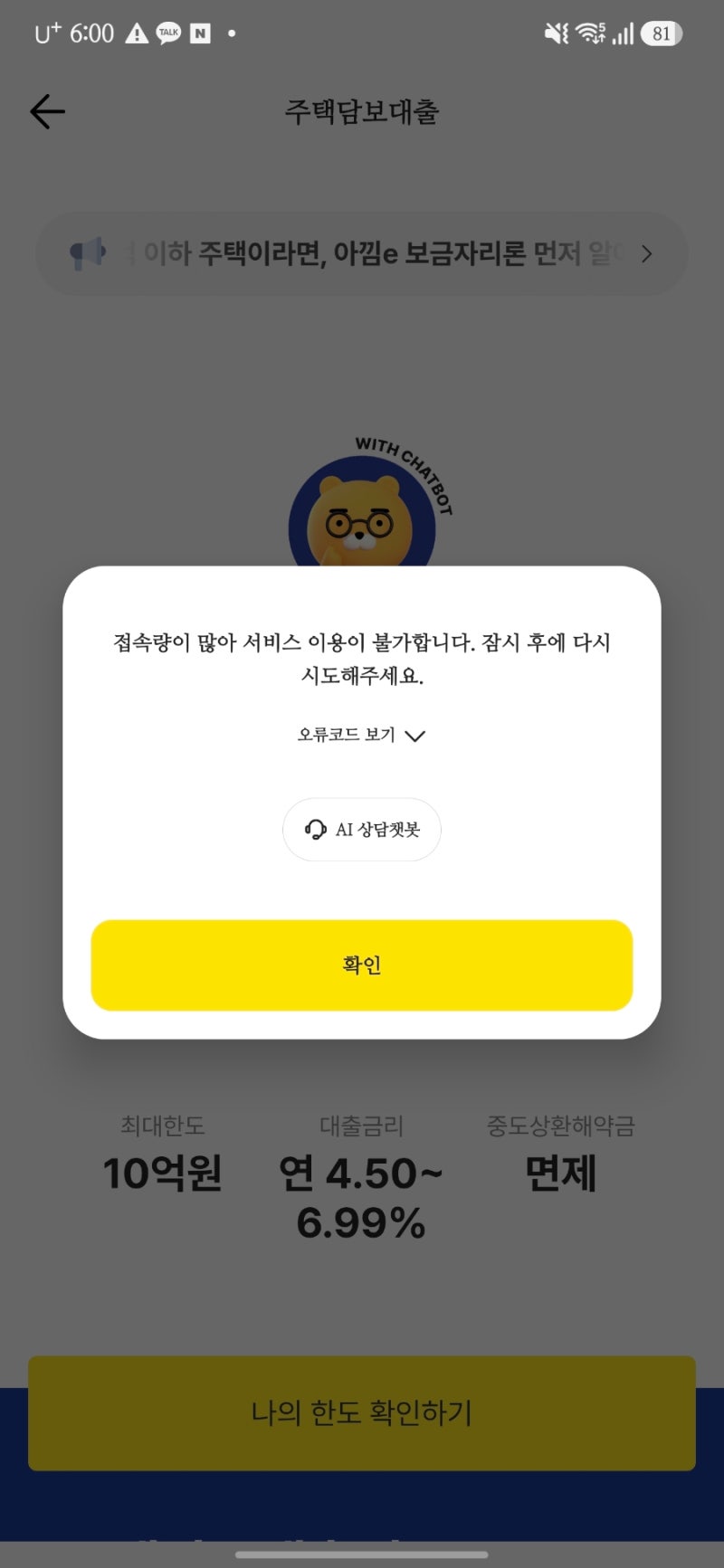카카오뱅크 주담대 10트.. 성공 최신후기! 오픈런 넘빡셈..(성공꿀팁 참고!)