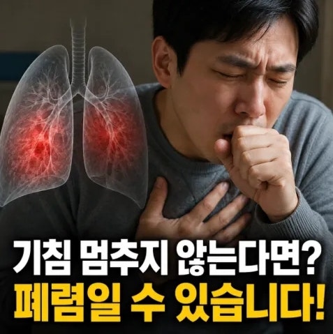 폐렴 증세, 감기와 헷갈리면 큰일 나는 이유