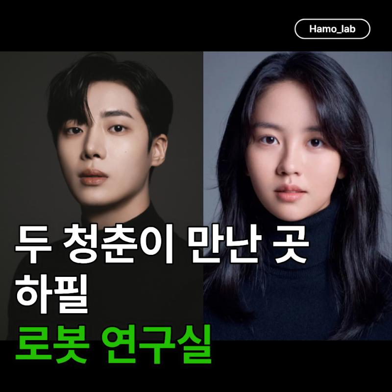 김소현 추영우 만났는데... 연애박사가 더 기대되는 이유는 따로 있네요