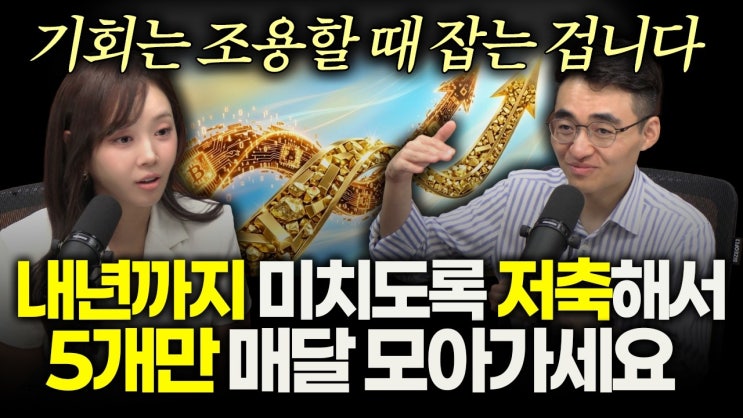 지금 아무도 관심없는 자산들을 사모아야죠. 진짜 부자들만 이해합니다
