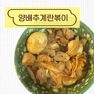 양배추 계란볶이 레시피 | 다이어트 간단 레시피
