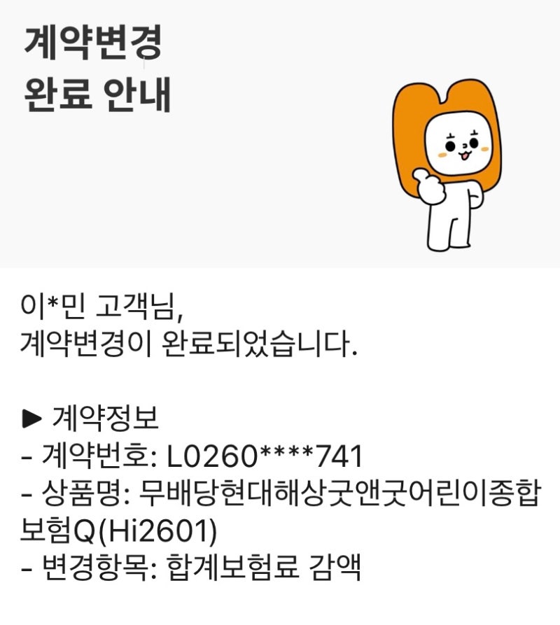출산 후 보험료 할인 | 현대해상 2% 할인·납입유예 정리