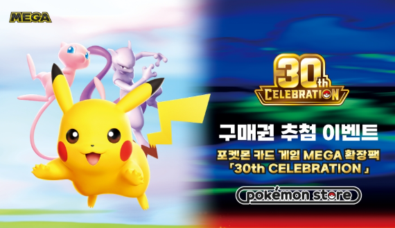 포켓몬 카드 30주년 한글판 응모 방법·일정·가격 총정리: 9월 8일 포켓몬 스토어 온라인 추첨....