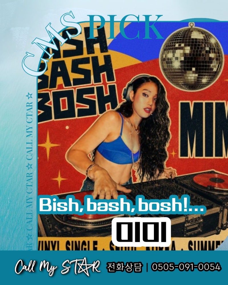 미미 섭외, 이제는 가수부터 DJ까지｜신곡 Bish Bash Bosh·기업행사·대학축제 섭외 추천