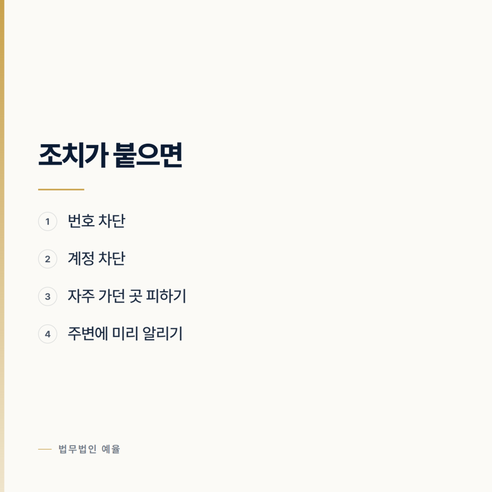 반복된 연락이 어느 지점부터 스토킹이 되나 관련 사진