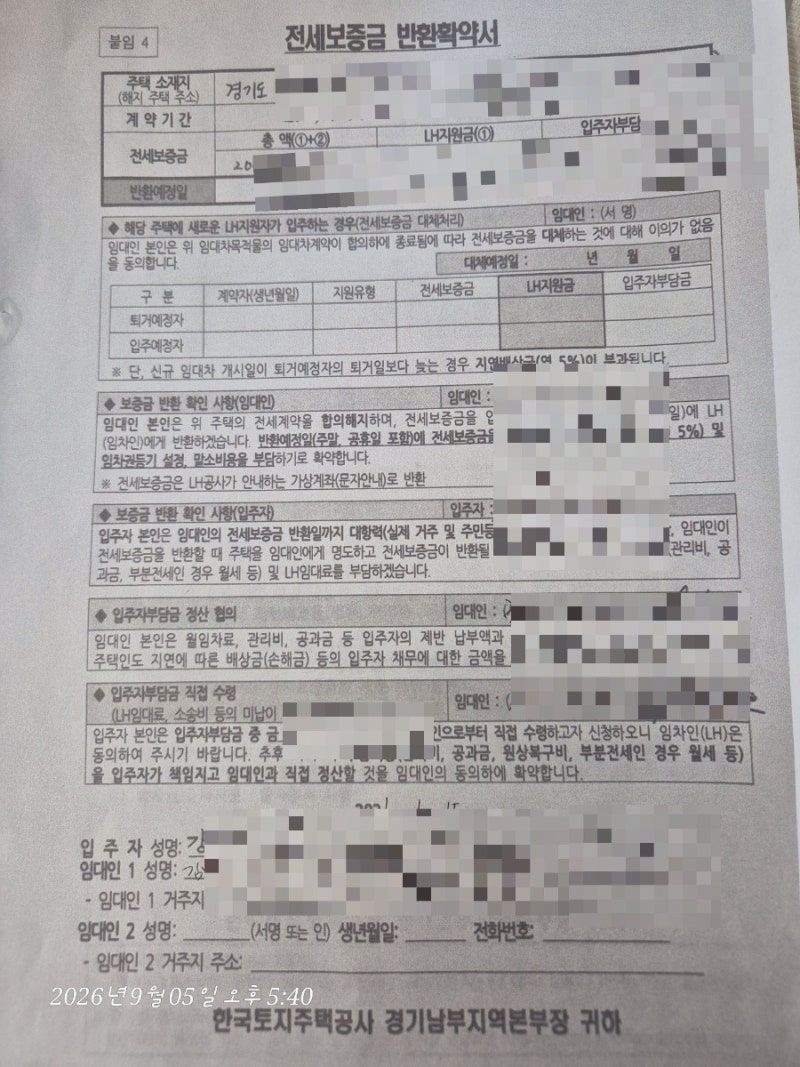 LH 전세임대 퇴거 후기｜임대인이 알아두면 좋은 보증금 반환과 퇴거 절차