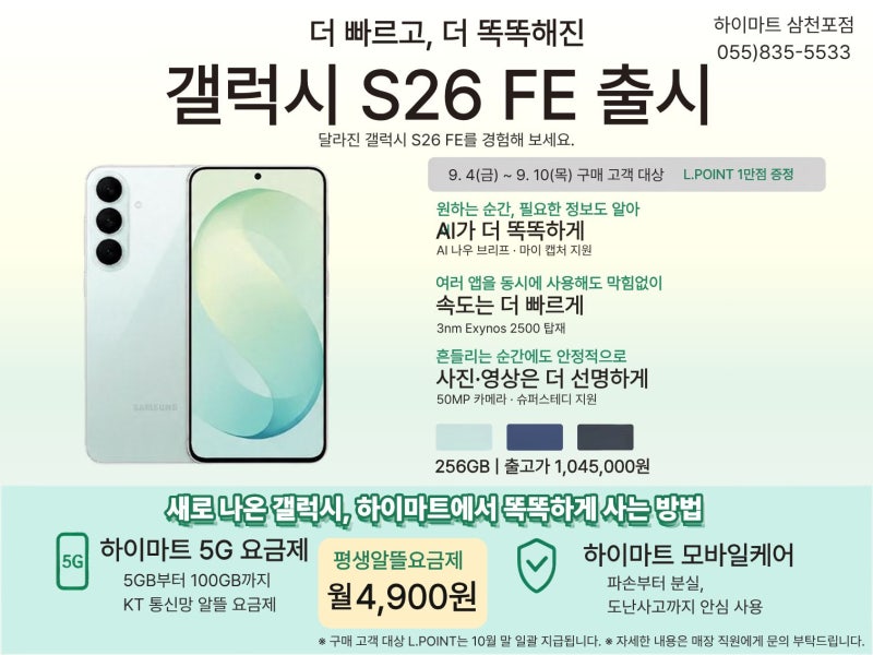 갤럭시 S26 FE 뭐가 달라졌나? S25 FE와 비교