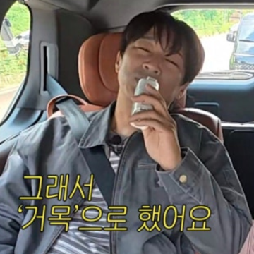 차태현 ‘I Love You’ 작사가가 아내였다고? 이름은 왜 ‘거목’이었나