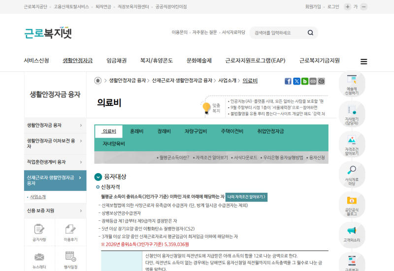 [정부지원금·환급금] 2026 근로복지공단 생활안정자금 대부 확대 총정리