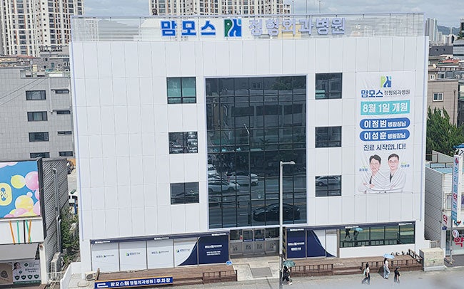 2026 추석 공휴일, 대전 정형외과 찾고 계신가요? 맘모스병원 진료 여부