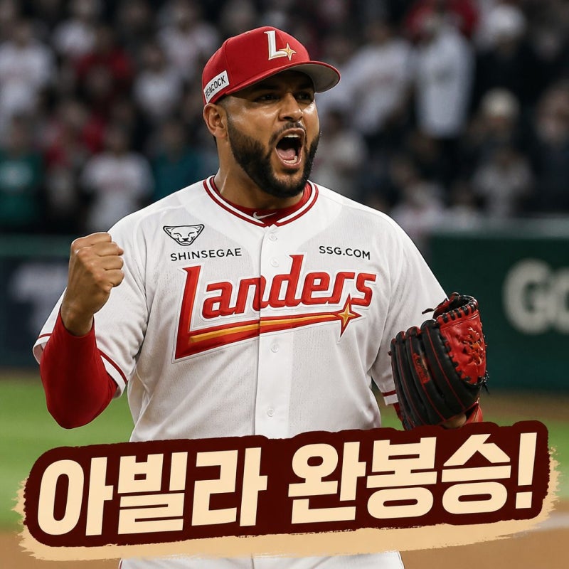 SSG 아빌라 완봉승 두산전 4대0 완승
