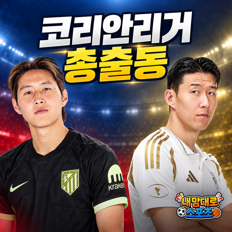 주말 해외축구 코리안리거 관람 코스, 이강인 찍고 황희찬·김민재 거쳐 손흥민까지