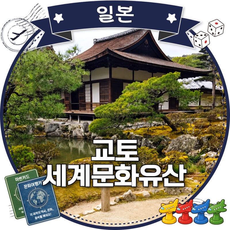 교토 여행 세계문화유산 가볼만한곳 BEST 5 총정리