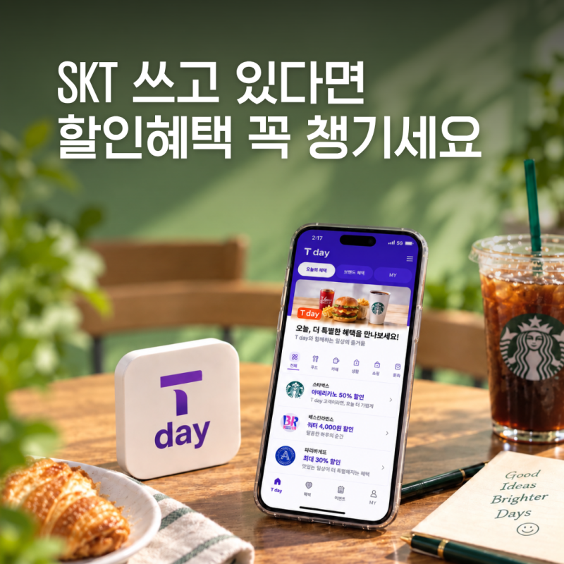 파리바게뜨 갔다가 알게 된 T day, 이런 할인까지 된다고?