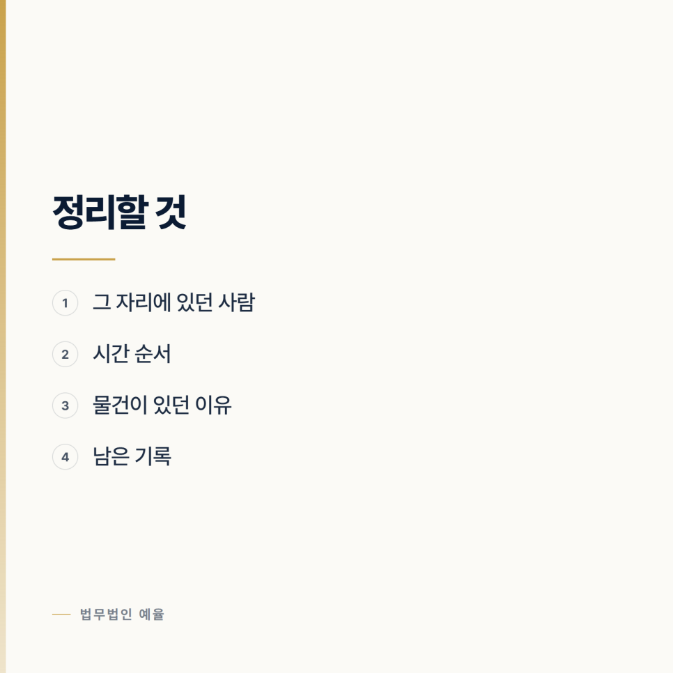 손에 들었던 것이 위험한 물건이 되는 기준 관련 사진