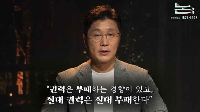 [분석] 권력의 심리학 : 권력은 왜 괴물이 되는가, 그리고 이재명 정부를 향한 경고 feat. 정준....