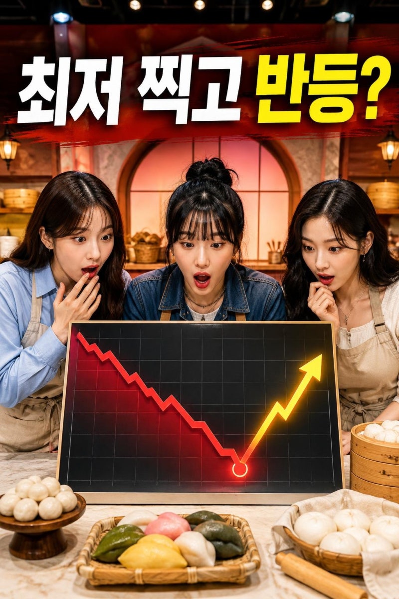 나영석 우주떡집 최저 시청률 2.5%, 카리나 등장이 반등 카드 될까
