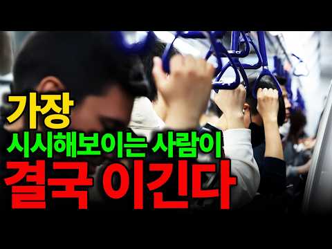 혼자, 묵묵히, 조용히 해낼수록 말년에 더 큰 성공을 거두는 소름끼치는 이유
