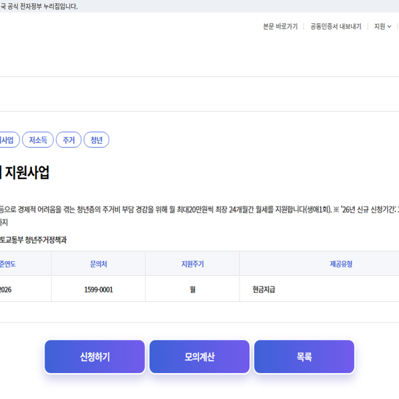 청년월세지원 결과 언제 나올까, 대상 조건까지 확인