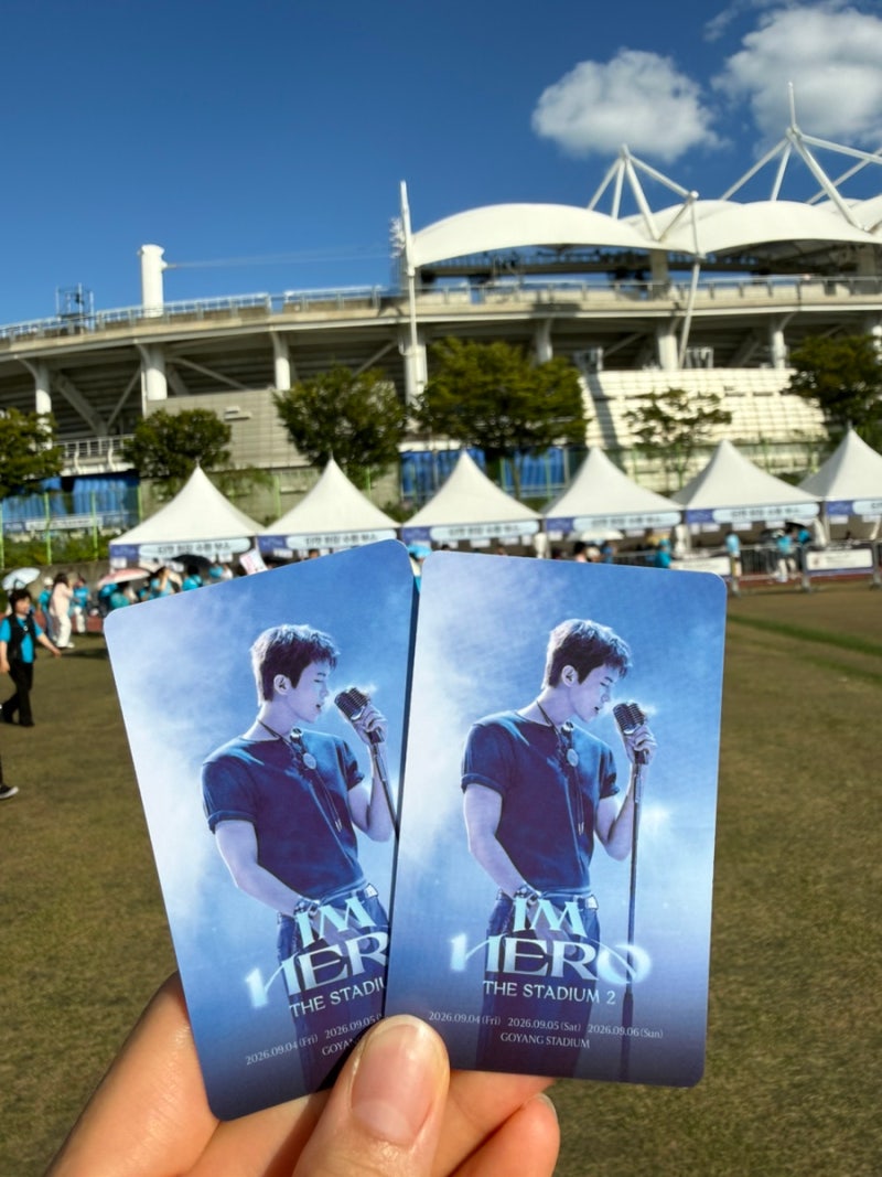 2026 임영웅 콘서트 고양종합운동장 후기, 티켓수령 응원봉 페어링 보조경기장 후기