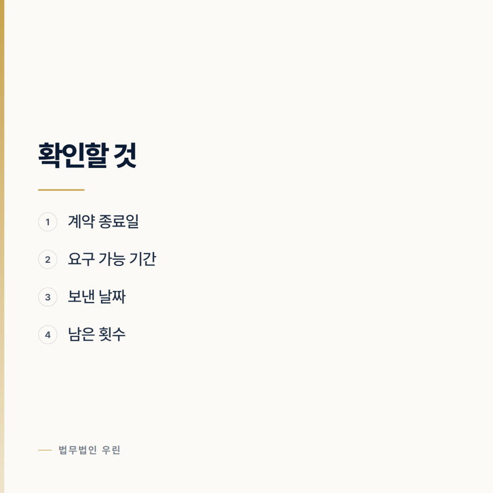 울산부동산변호사 임대차 계약 갱신을 거절당했을 때 관련 사진