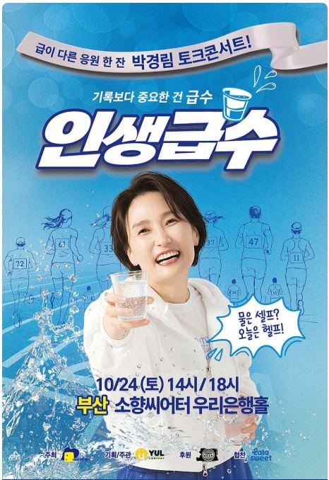 박경림 토크콘서트 - 부산 예매 방법 총정리 (일정/티켓 가격/꿀팁)