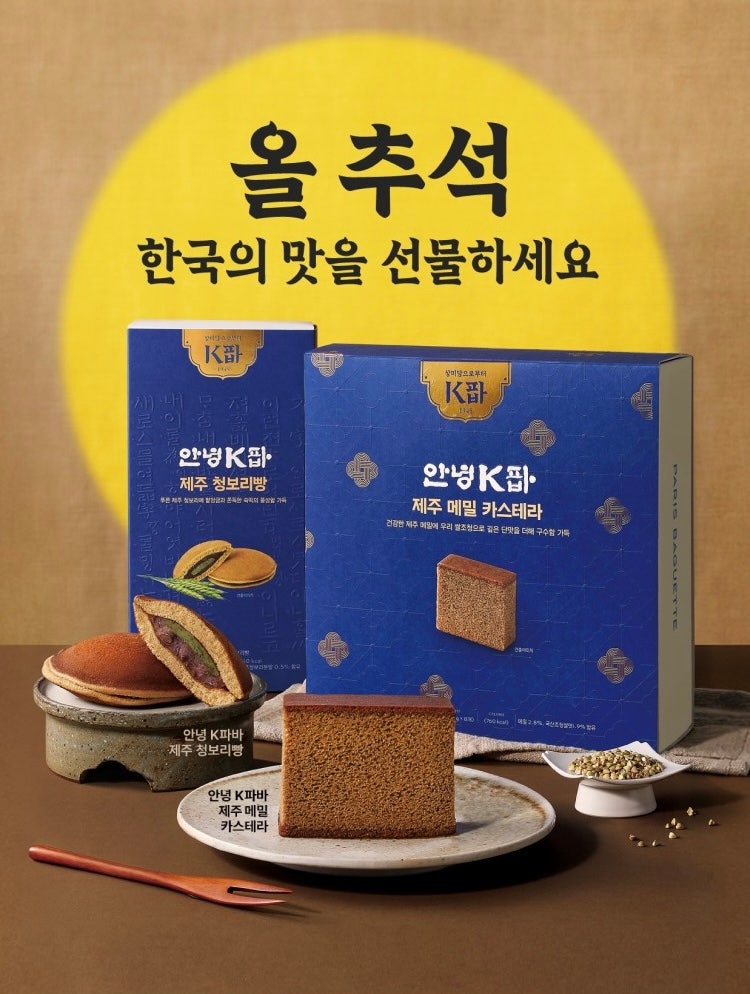 파리바게뜨 추석 선물 추천(종류 및 가격 총정리)