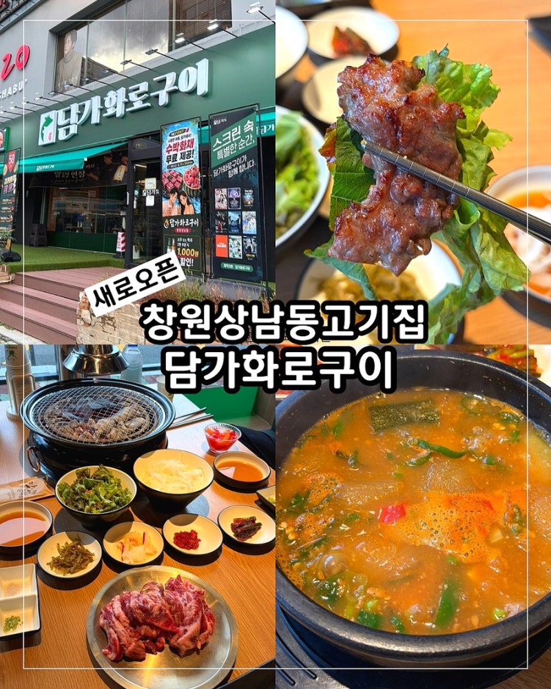 창원 상남동 고기집 가성비 좋은 담가화로구이 갈비살