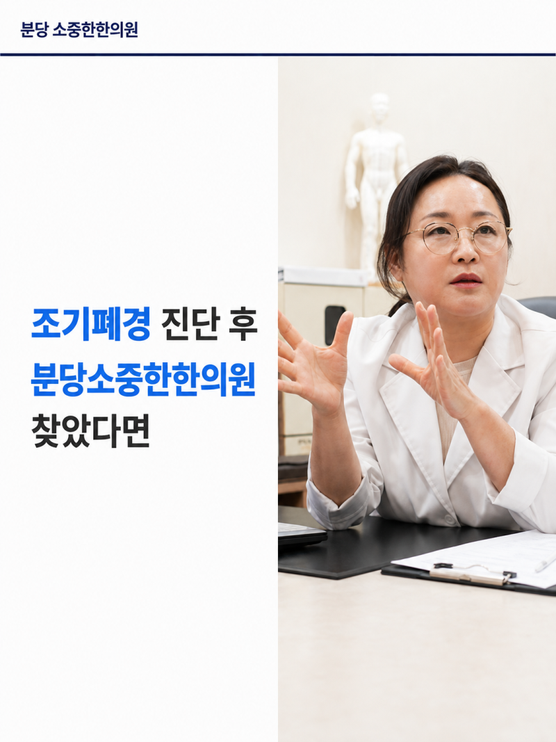 조기폐경 진단 후 분당소중한한의원 찾았다면