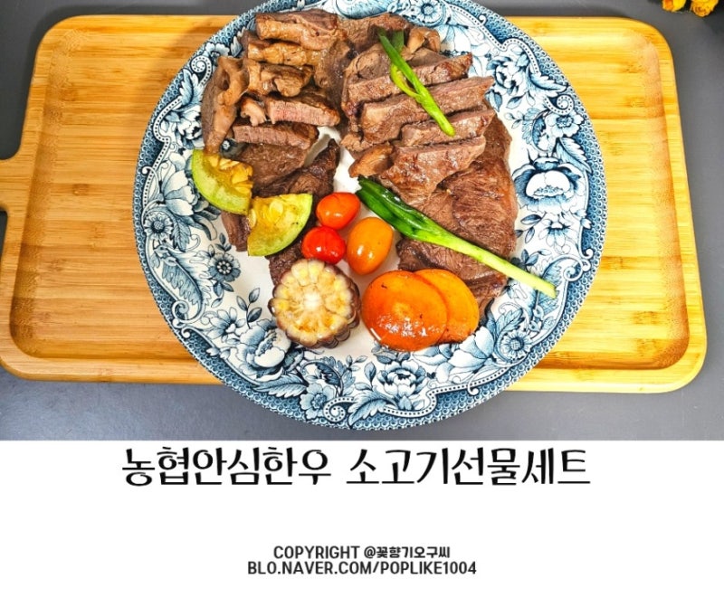 소고기 선물세트 농협안심한우 등심 부채살 구이 채끝살 안심 풍미 육향 따라올 테면 따라와....