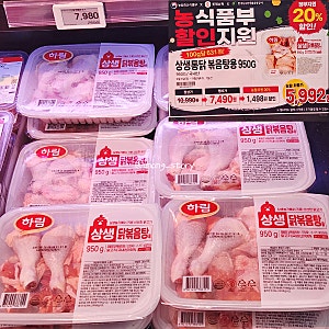 하림 상생통닭 닭볶음탕용 롯데슈퍼 농할지원 구매 찜닭 만들어 먹기