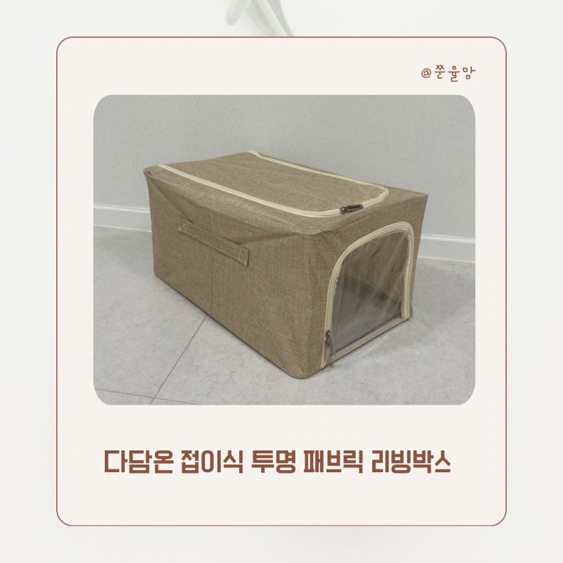 투명리빙박스 추천｜다담온 아기 옷 정리함으로 깔끔하게 정리하기