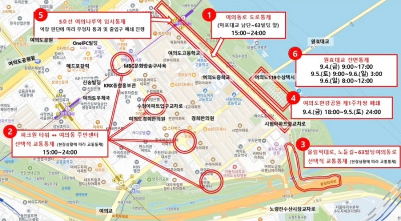 서울세계불꽃축제 차 가져가도 될까? 여의도 주차장·교통통제 정리