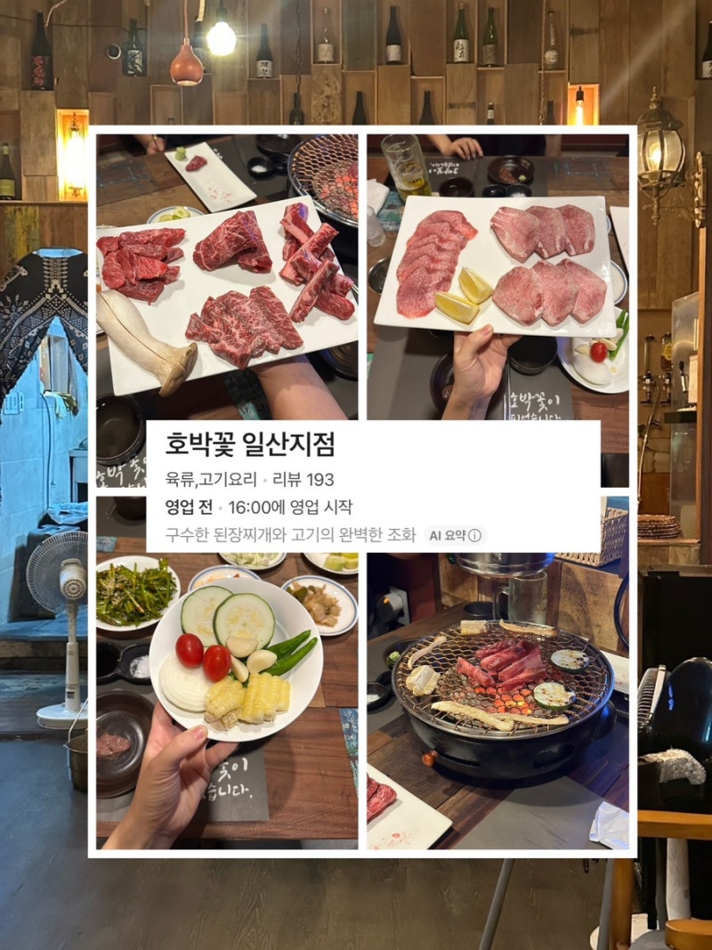 울산 동구 일산지 야끼니꾸 원탑 맛집 추천, 호박꽃