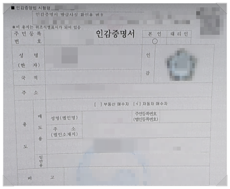 중고차 팔 때 필수 서류 "자동차 매도용 인감증명서 발급 방법 절차"