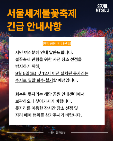 2026 서울세계 불꽃축제 라이브