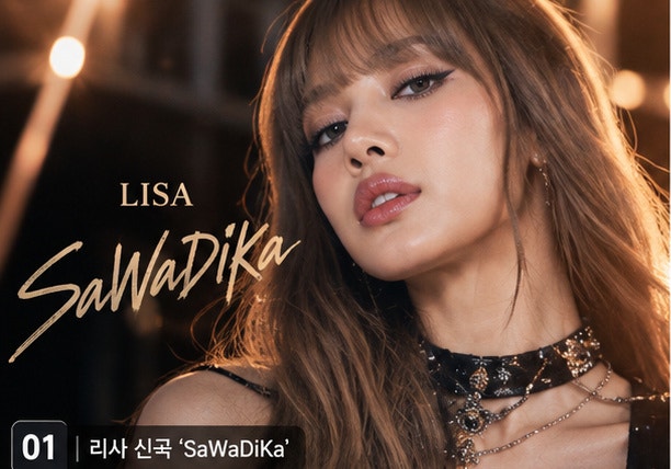 블랙핑크 리사, 갑자기 검색량 오른 이유는? 신곡 ‘SaWaDiKa’부터 라스베이거스까지