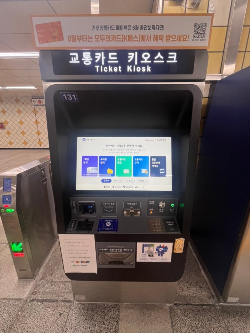 지갑 나두고 왔을때 서울 지하철 타는법, 지하철 1회권 사는법