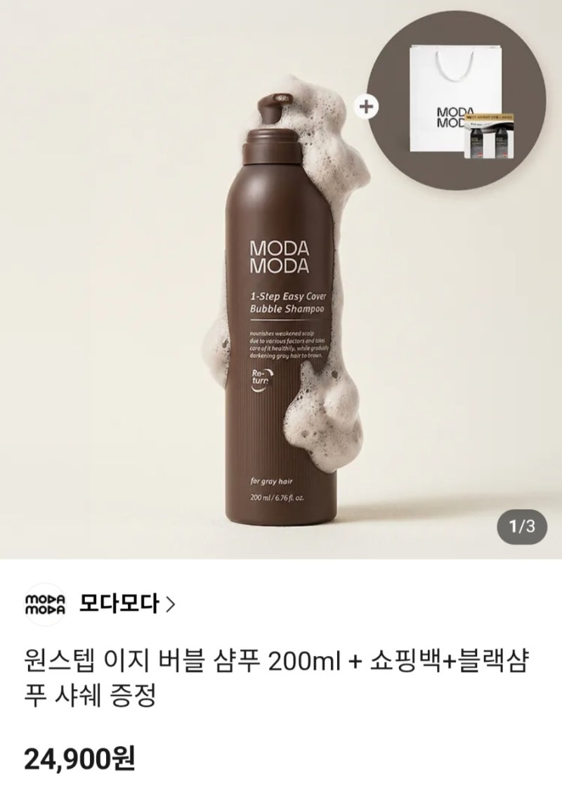 [샴푸/일상]새치 스트레스, 매일 샴푸로 끝내자! 모다모다 원스텝 이지 버블 샴푸 리뷰