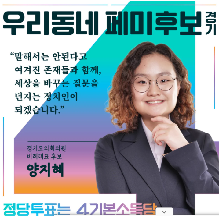 용혜인 보좌진까지 찾아봤다｜양지혜는 누구? 5급 선임비서관 이력·연봉 논란 분