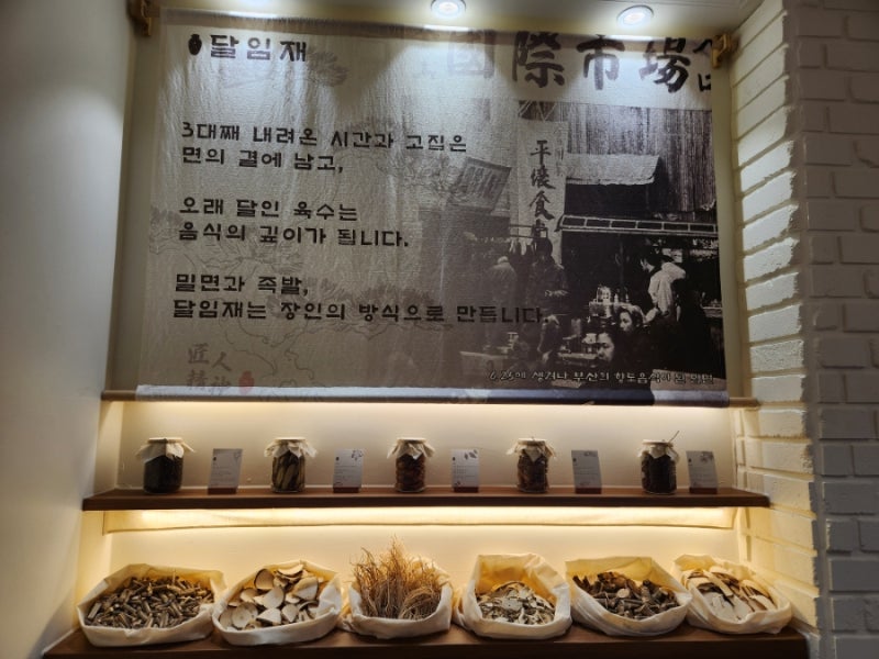생활의 달인 나온 부산 동래맛집 밀면 달임재