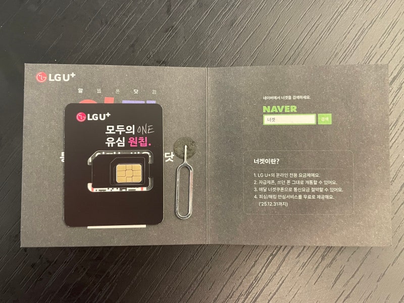 티플러스 알뜰폰 후기 유심 인식 오류 5G 안뜰때 LTE만 뜰 때 고객센터 해결방법