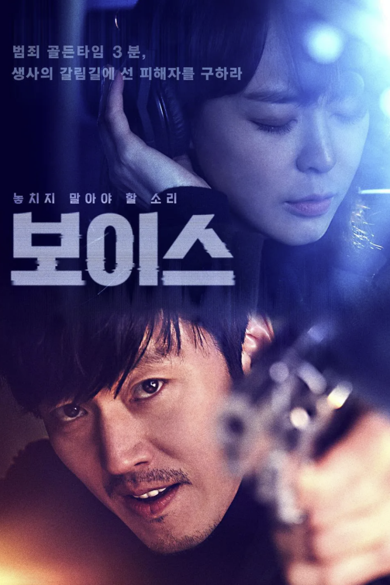 소리 추격 스릴러 보이스 시즌1 등장인물 줄거리 명장면 모음