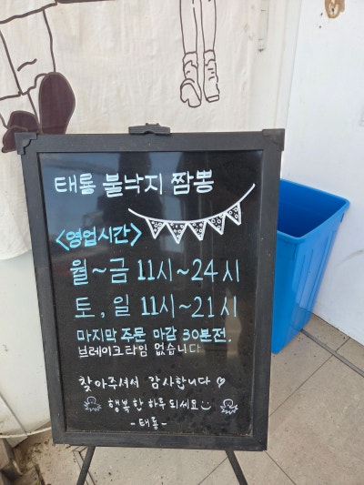 [직산] 태룡 불낙지짬뽕 본점_천안짬뽕 맛집